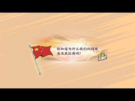 紅旗意思|紅旗的意思